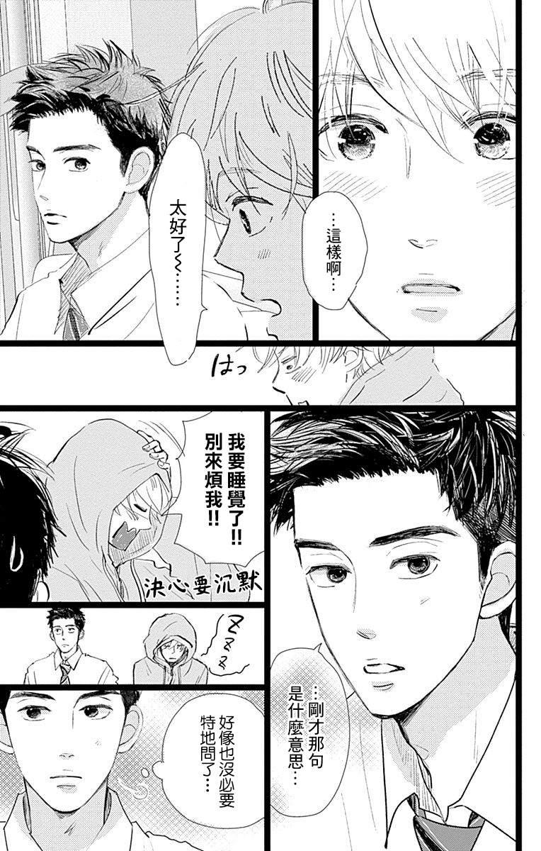 消失的初恋漫画,第9话1图