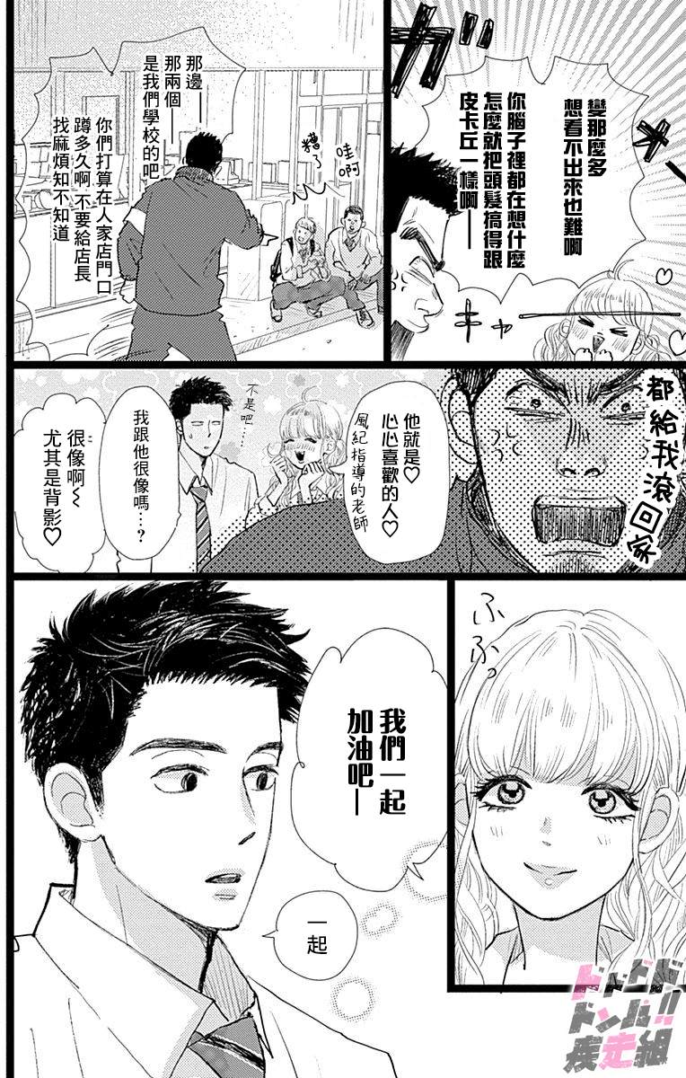 消失的初恋漫画,第9话1图