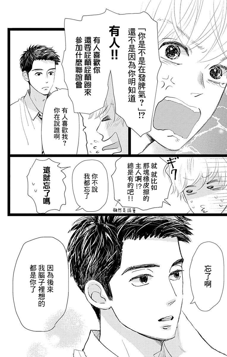 消失的初恋漫画,第9话4图