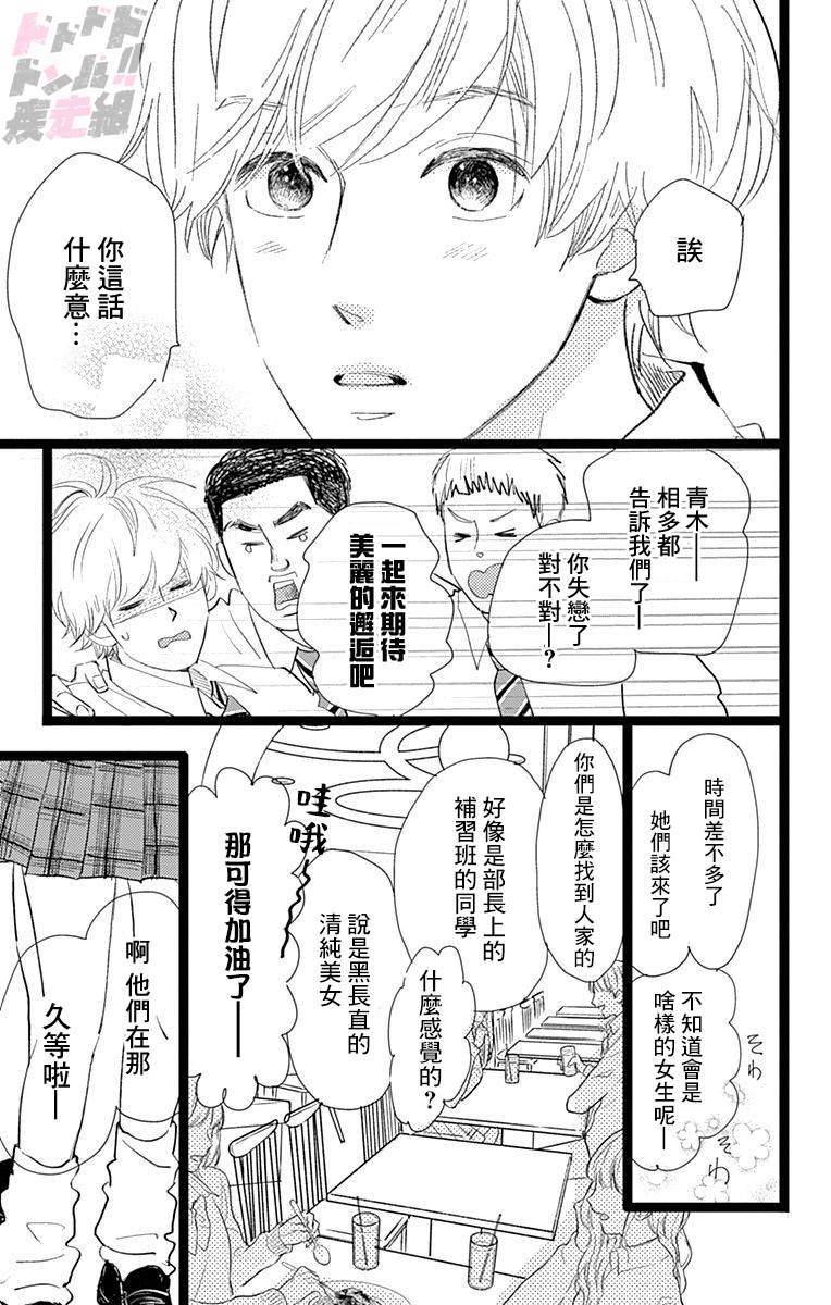 消失的初恋漫画,第9话5图