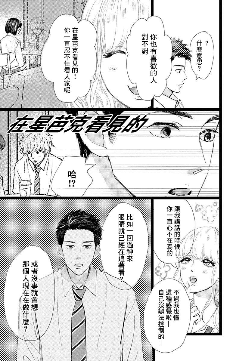 消失的初恋漫画,第9话2图