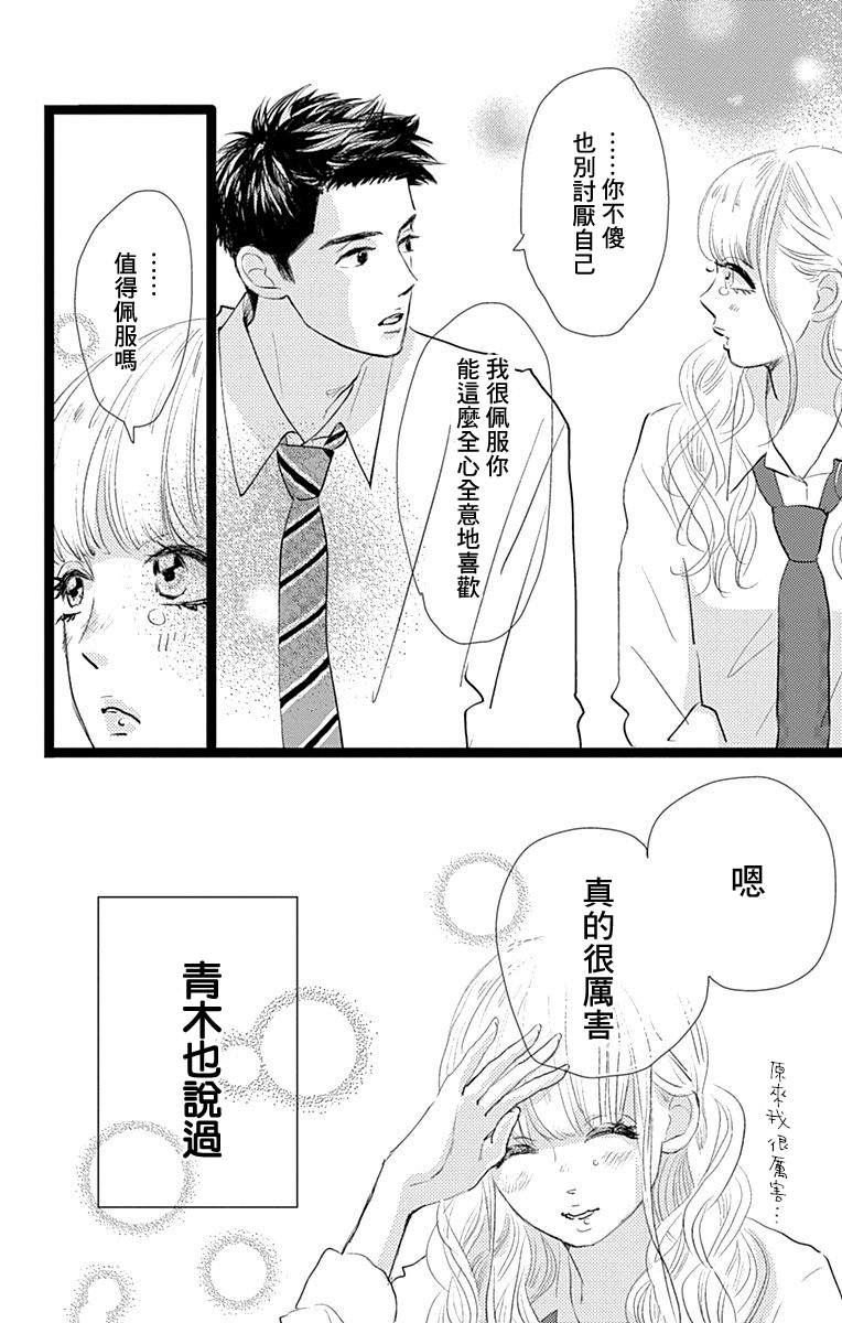 消失的初恋漫画,第9话4图