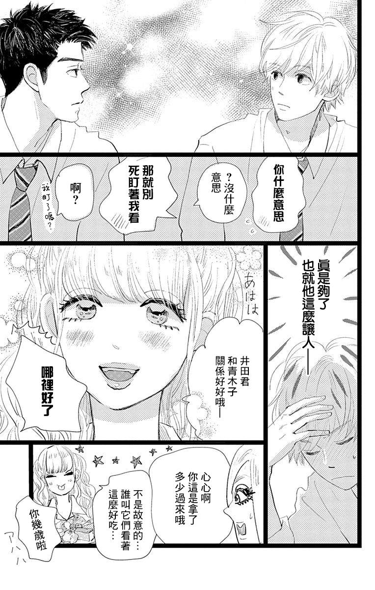 消失的初恋漫画,第9话1图