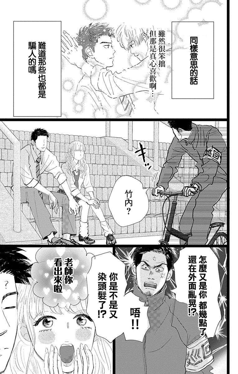 消失的初恋漫画,第9话5图