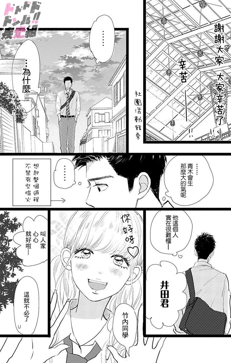 消失的初恋漫画,第9话3图