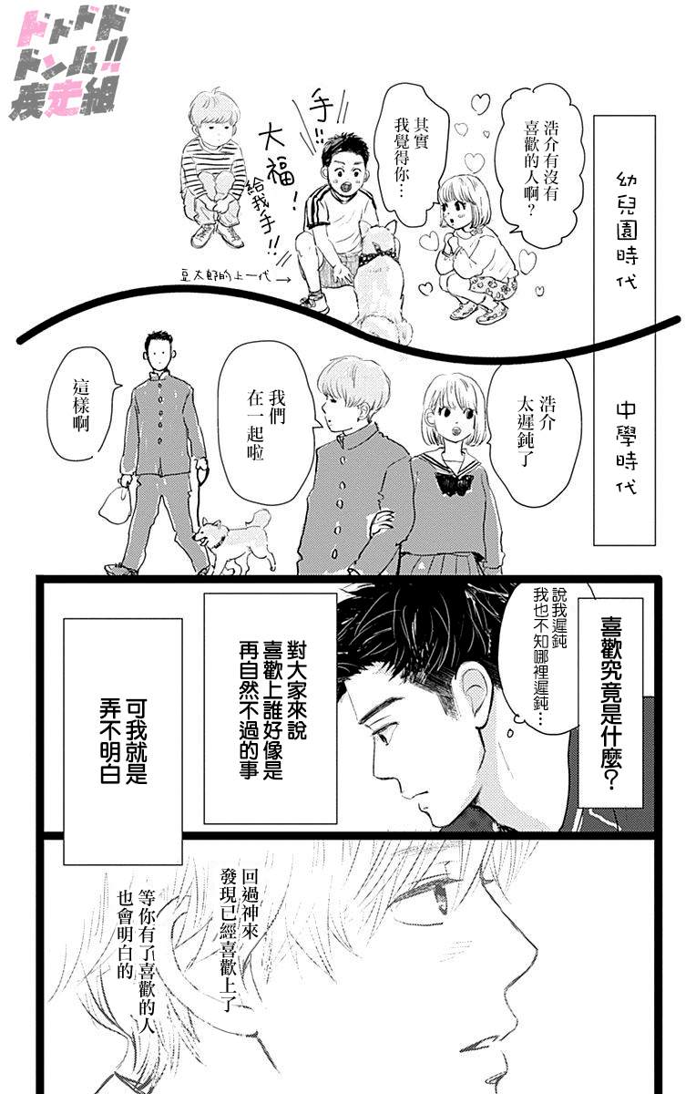 消失的初恋漫画,第9话5图