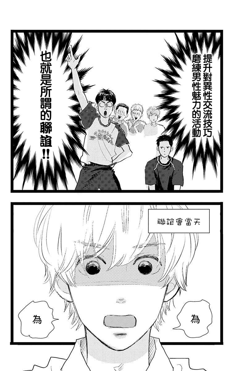 消失的初恋漫画,第9话2图