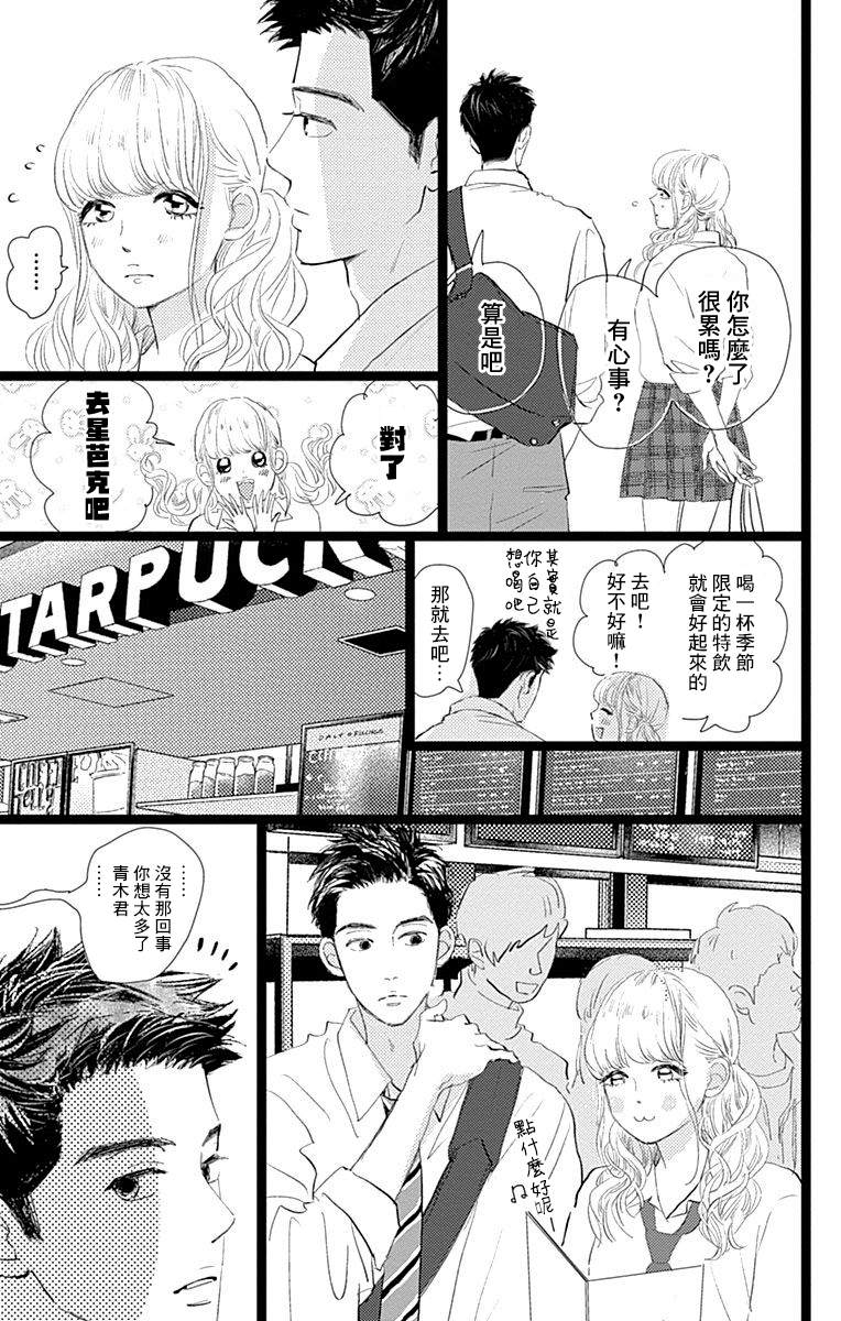 消失的初恋漫画,第9话4图