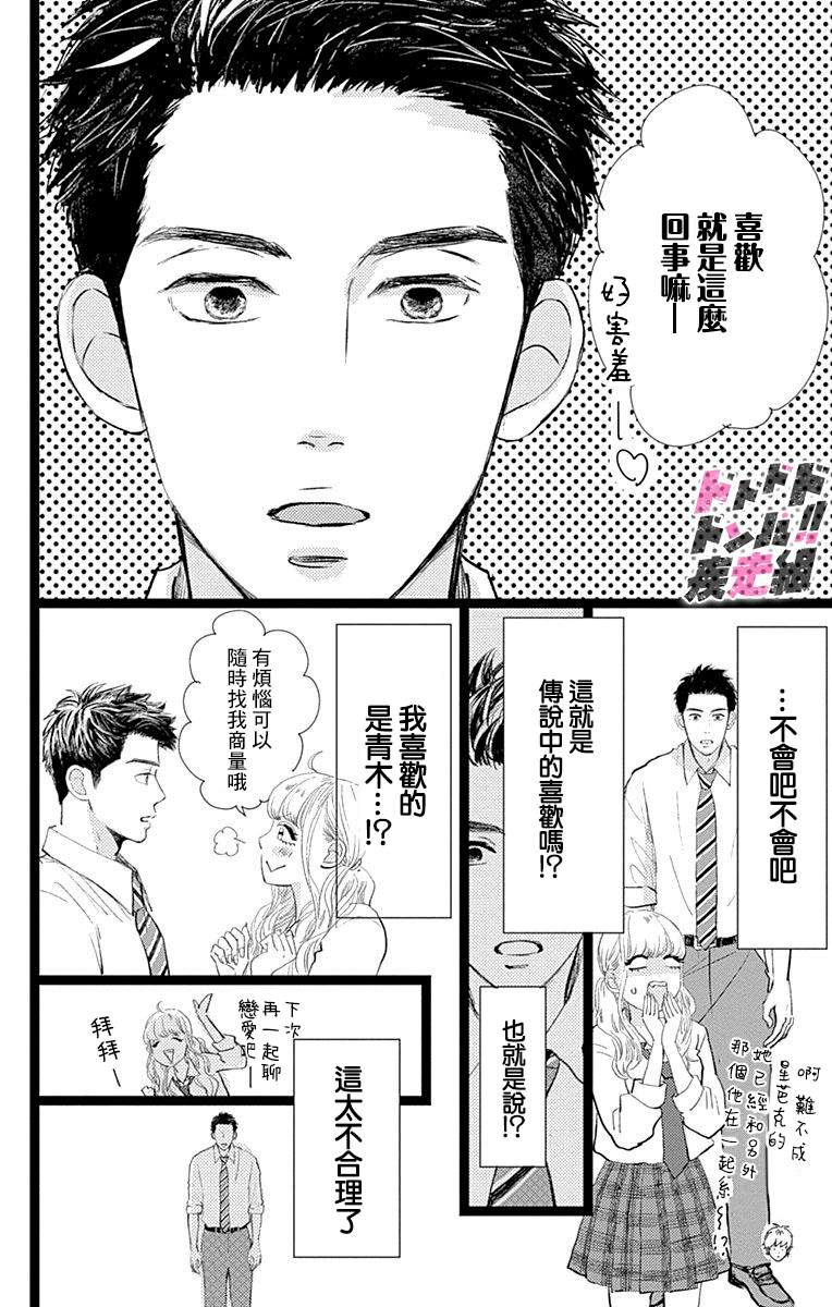 消失的初恋漫画,第9话3图