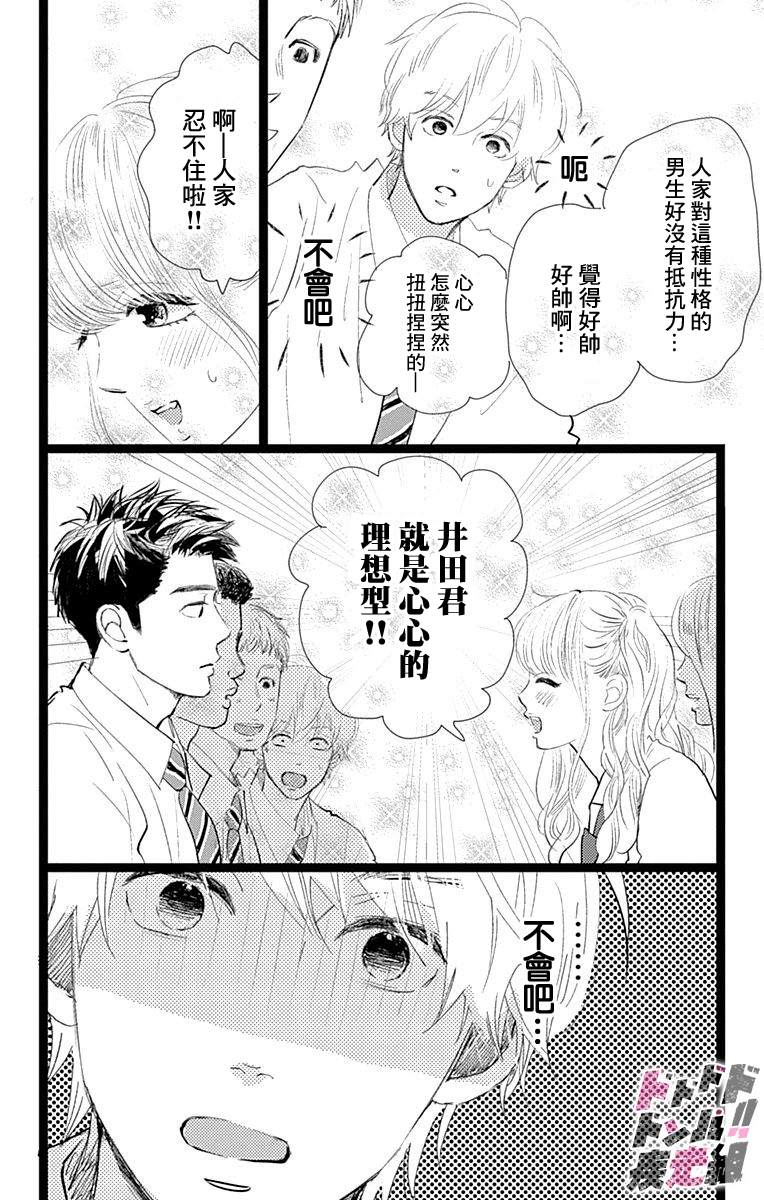 消失的初恋漫画,第9话4图