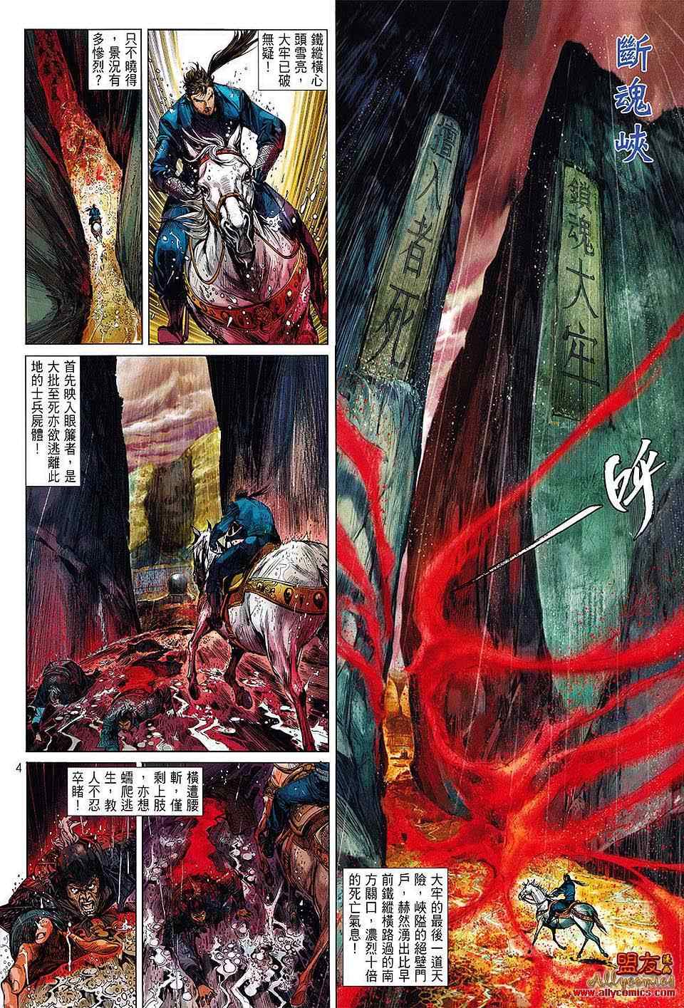 铁将纵横漫画,第3卷5图