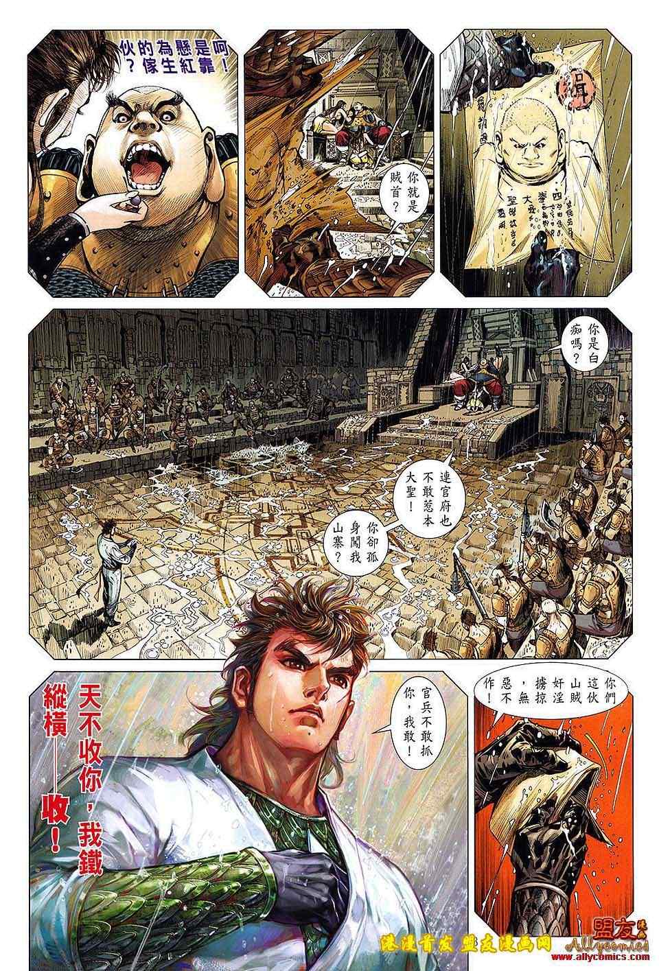 铁将纵横漫画,第3卷4图