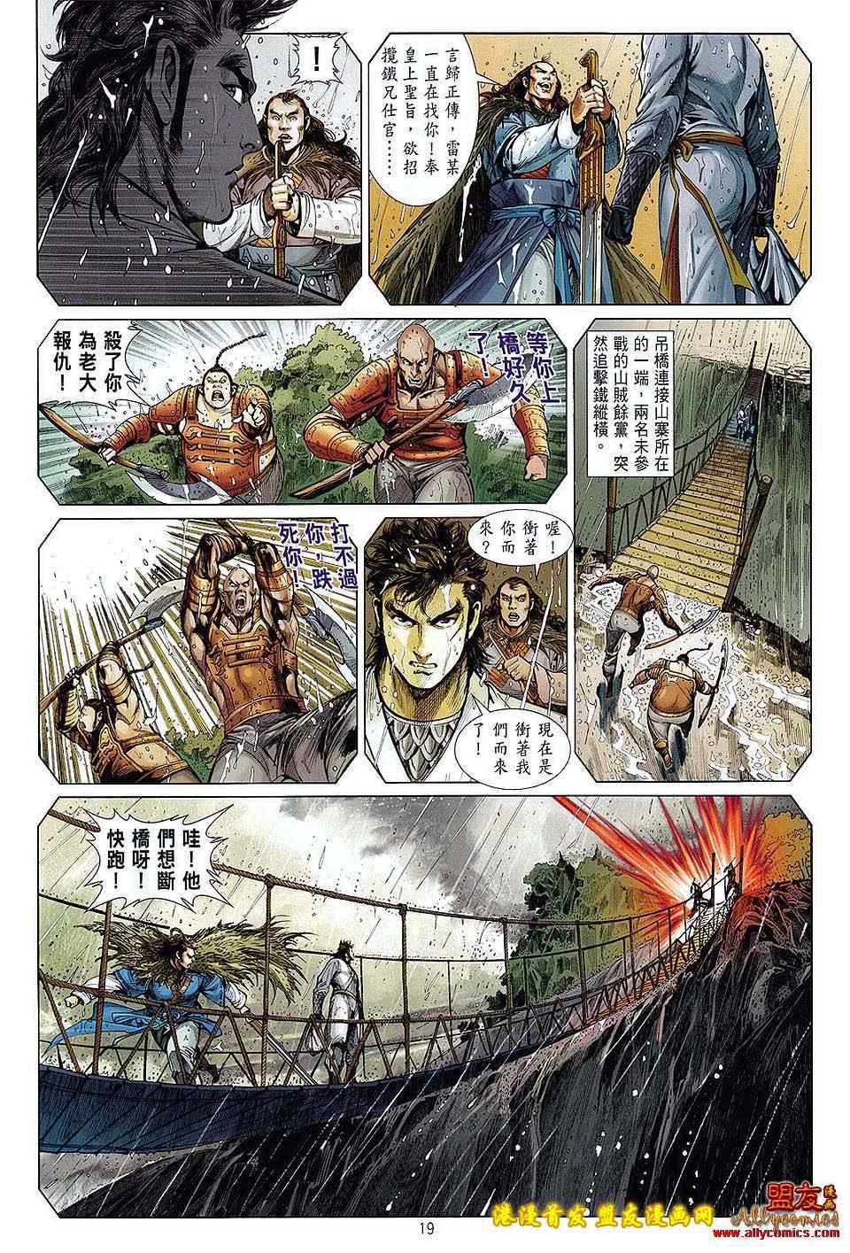 铁将纵横漫画,第3卷4图