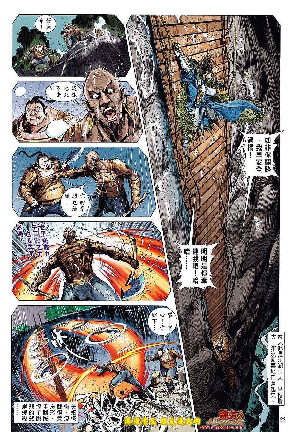 铁将纵横漫画,第3卷2图