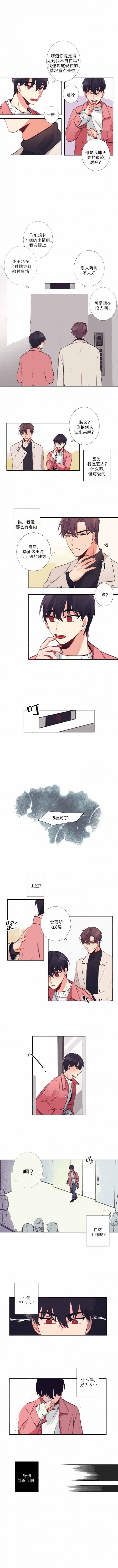 完整版秋裤大叔友情客串漫画,第7话1图