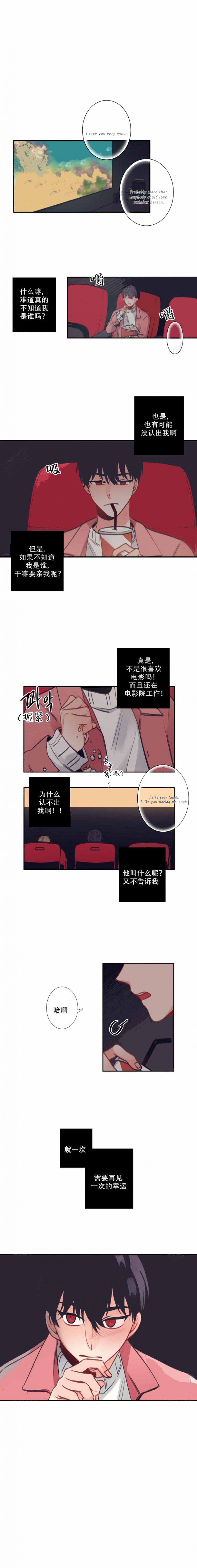 完整版秋裤大叔友情客串漫画,第7话2图