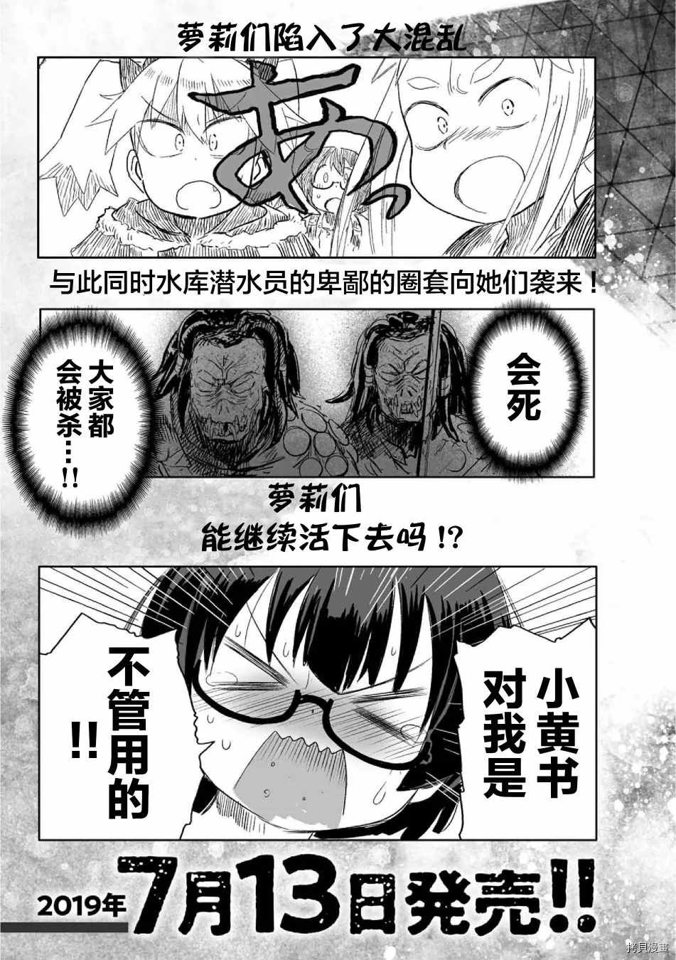 呜哇，幼女好强漫画,第6话1图