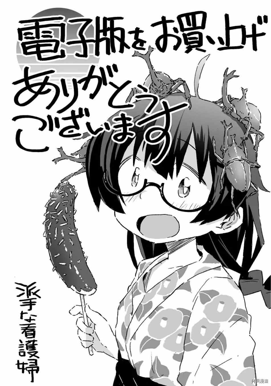 呜哇，幼女好强漫画,第6话2图