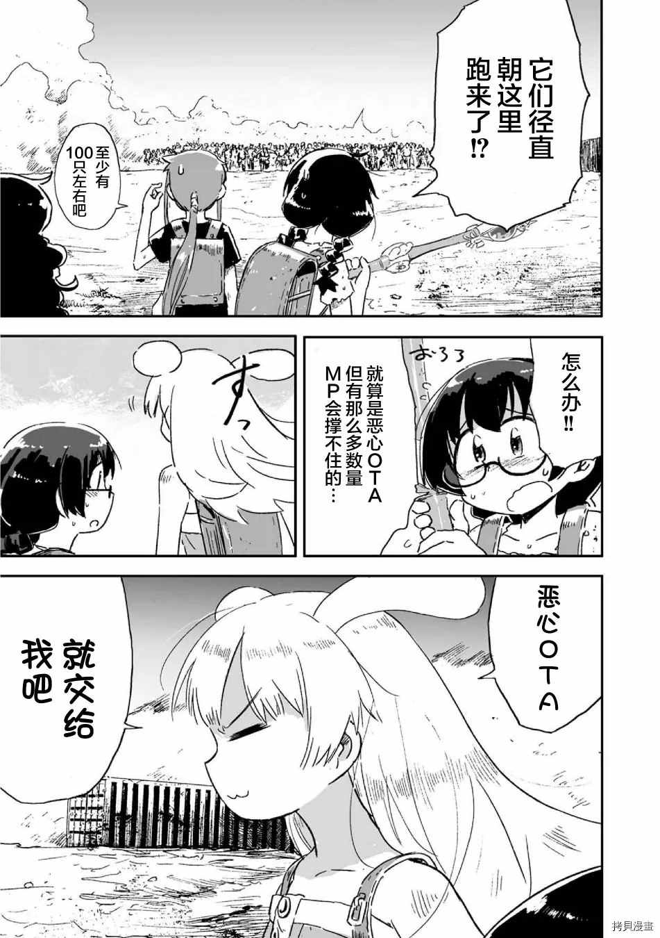 呜哇，幼女好强漫画,第6话3图