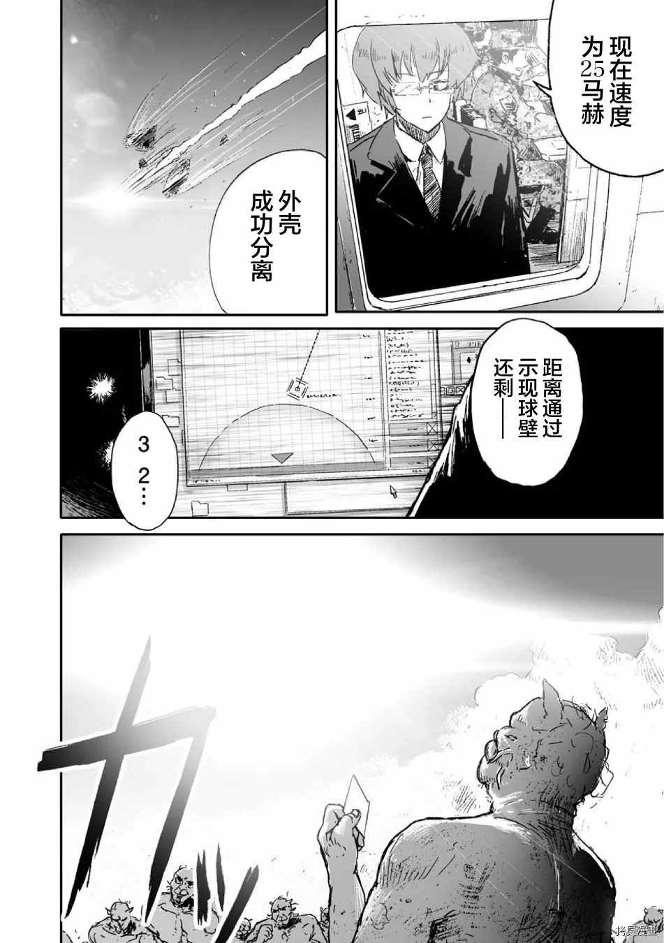 呜哇，幼女好强漫画,第6话2图