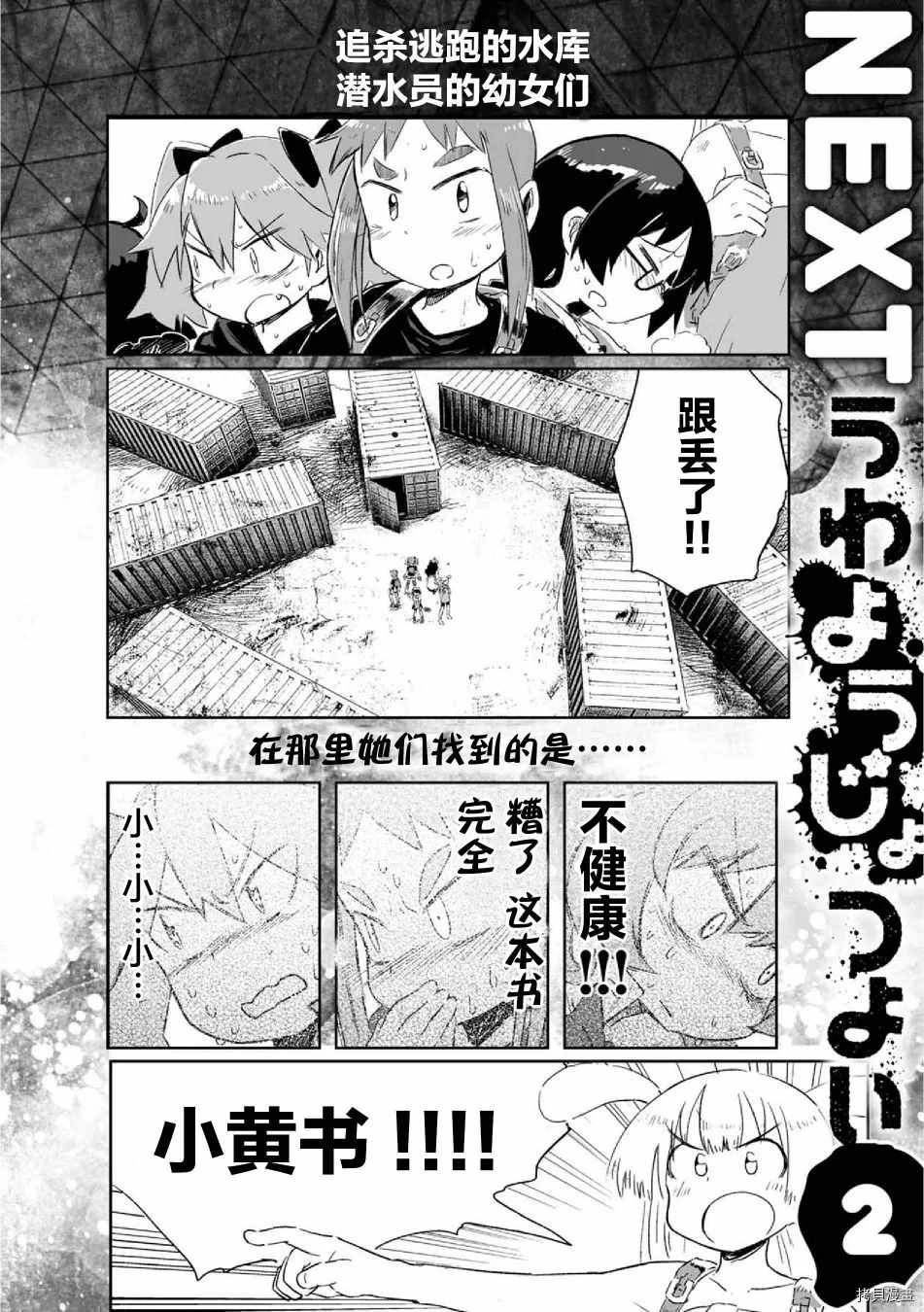 呜哇，幼女好强漫画,第6话5图