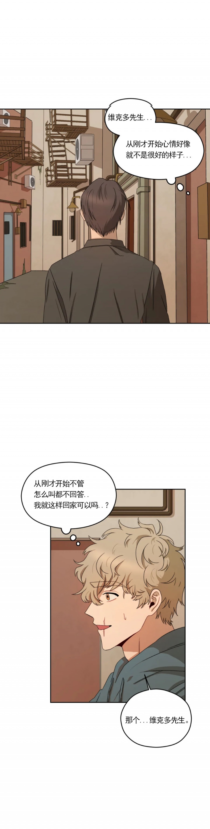 利瓦塔漫画,第10话2图