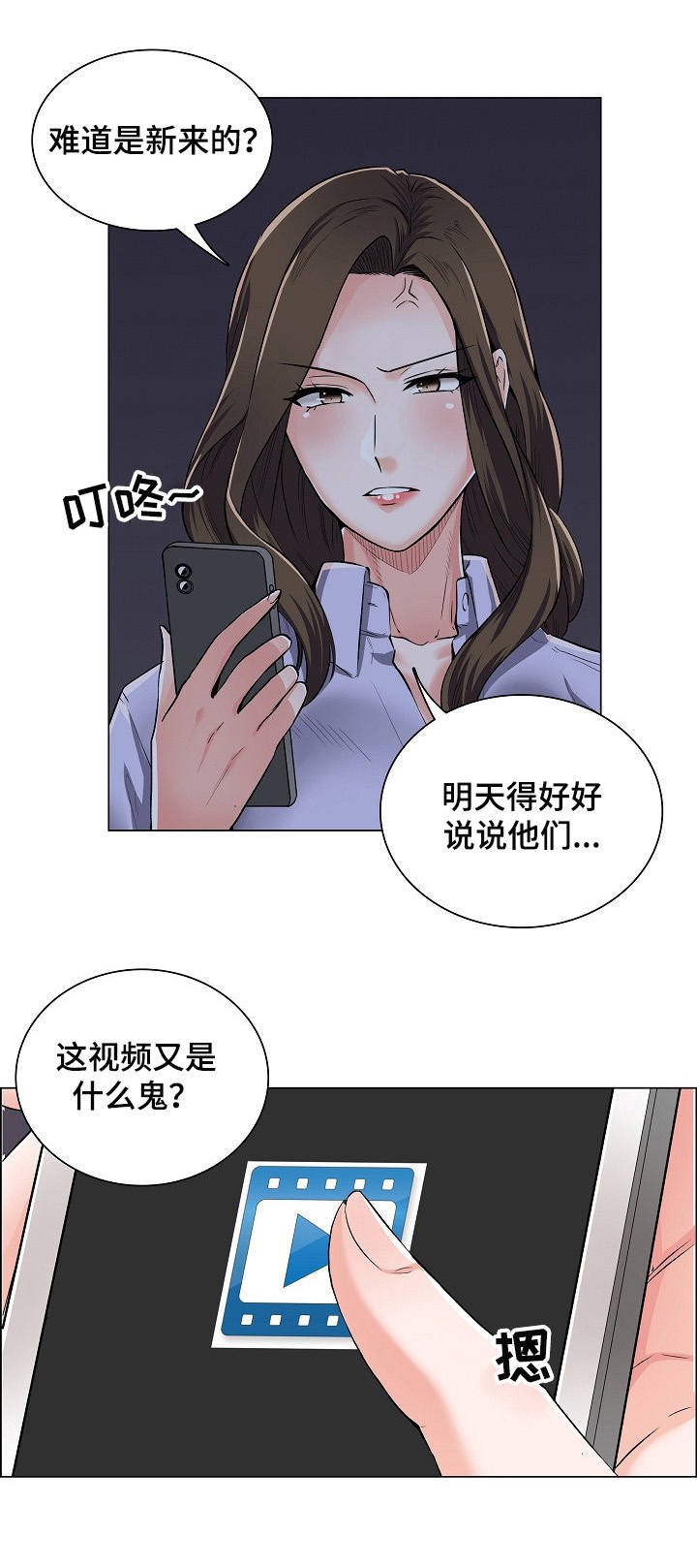 心理医生游戏漫画,第2章：把柄2图