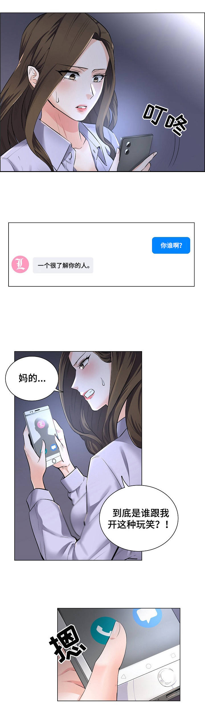 心理医生游戏漫画,第2章：把柄5图