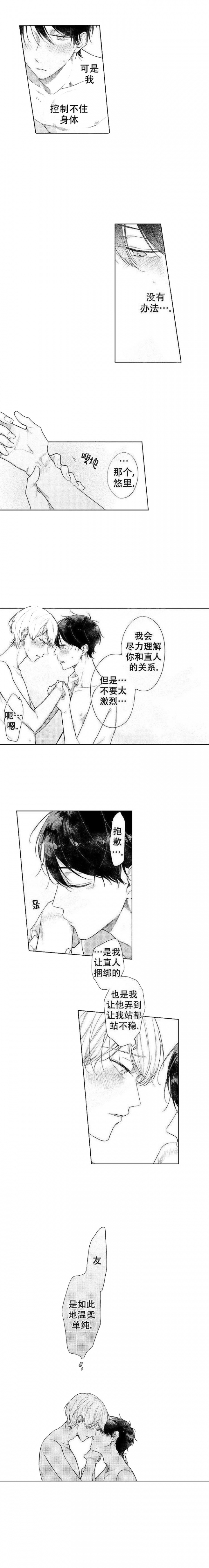 青与黄漫画,第3话2图