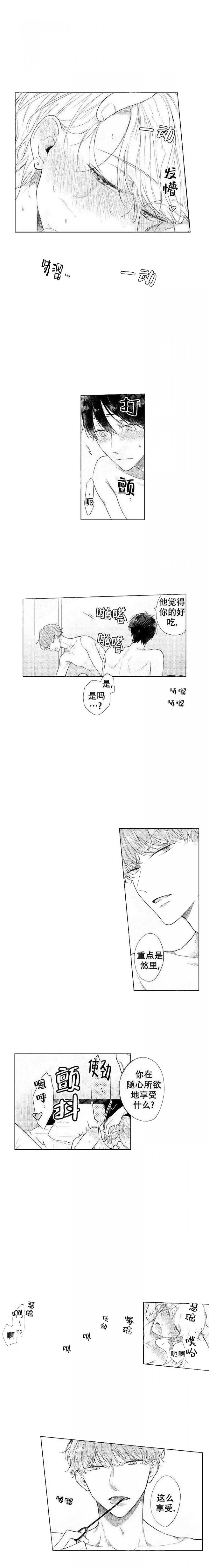 青与黄漫画,第6话2图