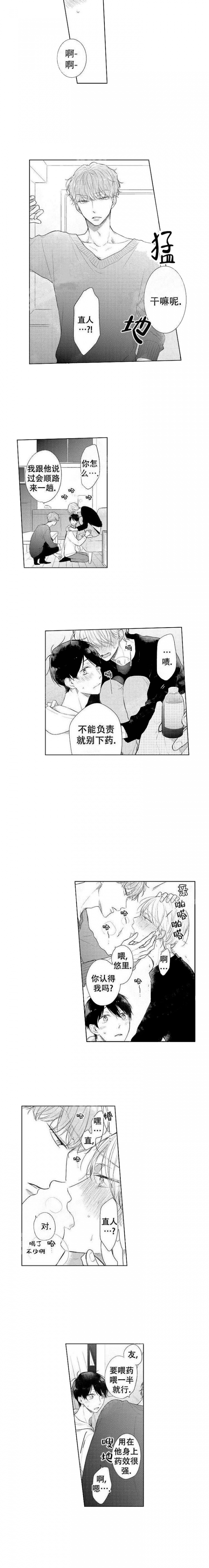 青与黄漫画,第5话3图