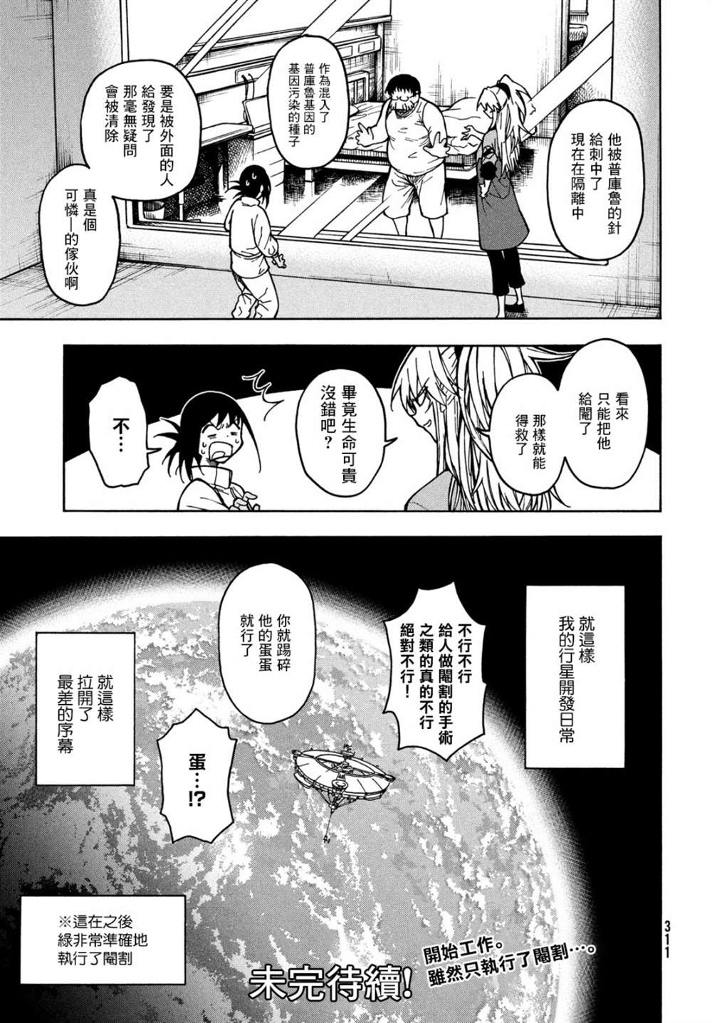 从地球而来的外星人漫画,第1话5图