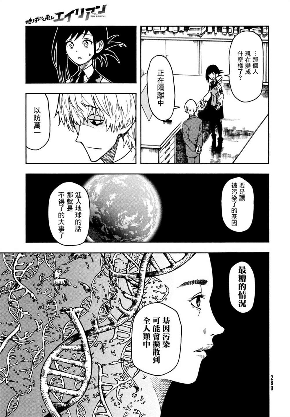 从地球而来的外星人漫画,第1话3图