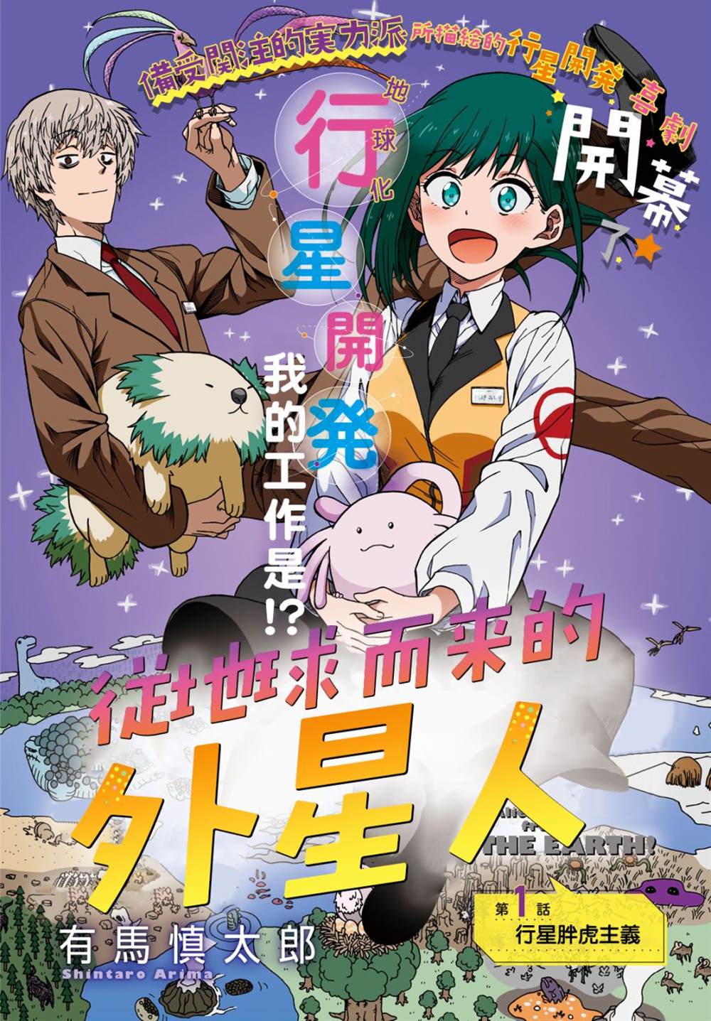 从地球而来的外星人漫画,第1话2图