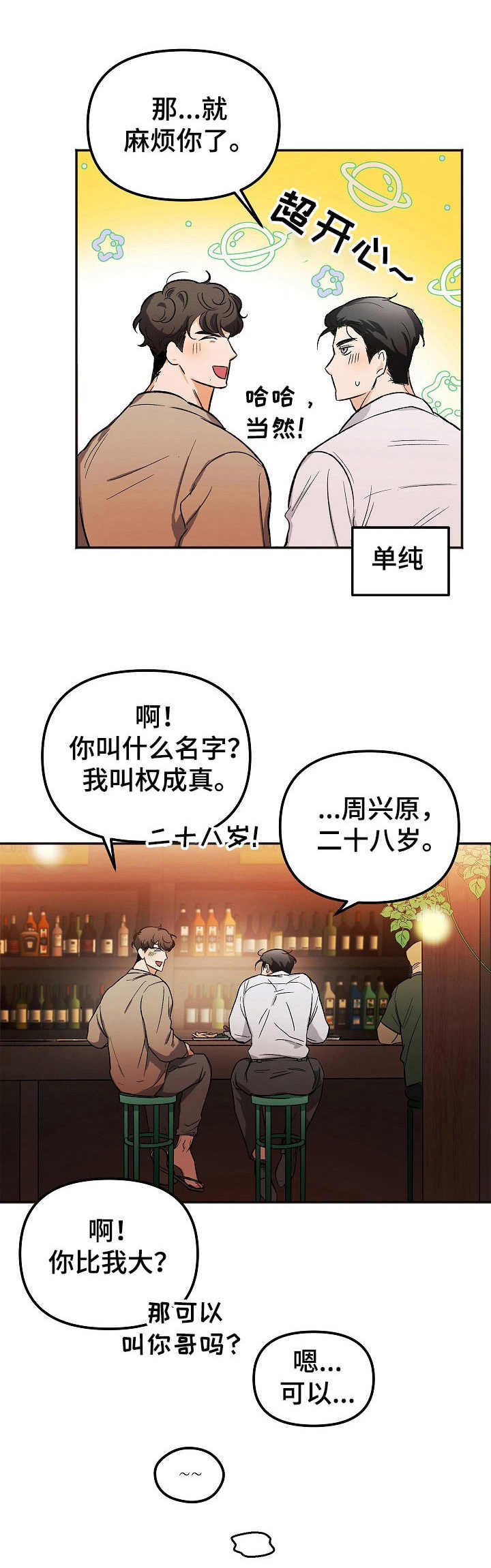 逃离黑帮漫画,第2章：醉酒3图