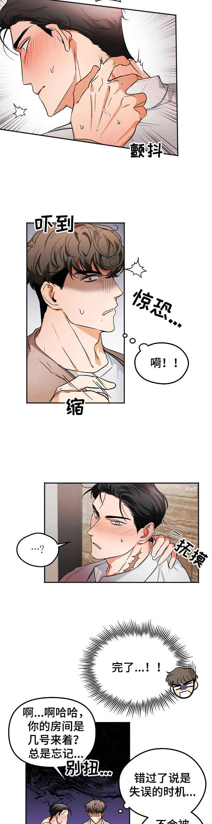 逃离黑帮漫画,第2章：醉酒2图