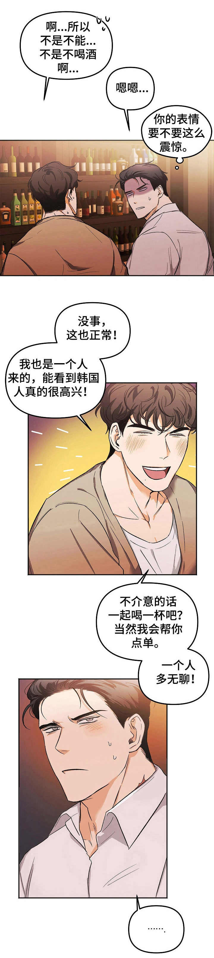 逃离黑化她们的掌控小说免费阅读最新漫画,第2章：醉酒2图