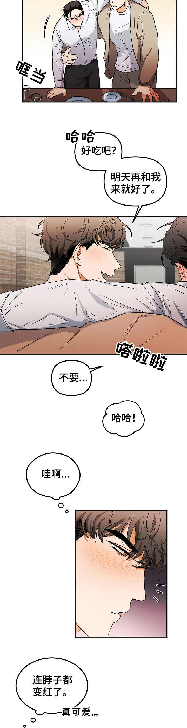 逃离黑化她们的掌控小说免费阅读最新漫画,第2章：醉酒5图