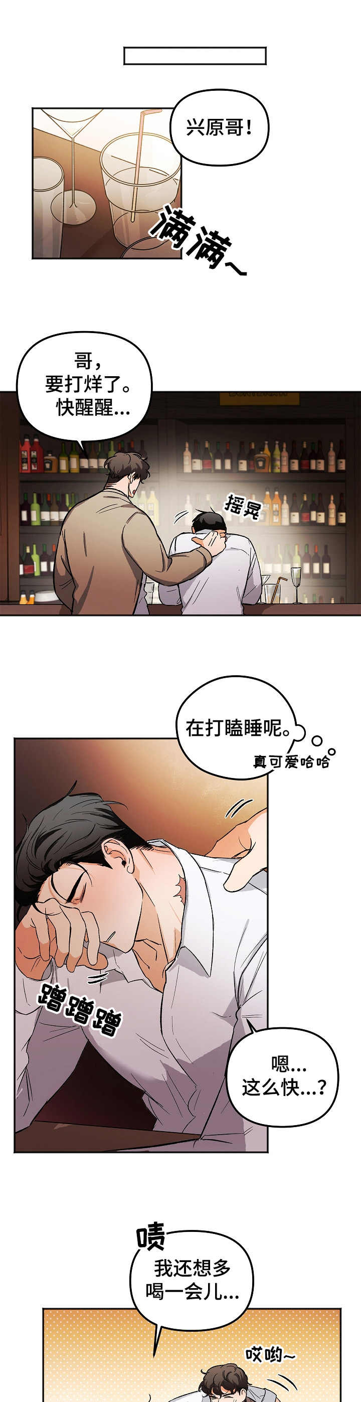 逃离黑帮漫画,第2章：醉酒4图