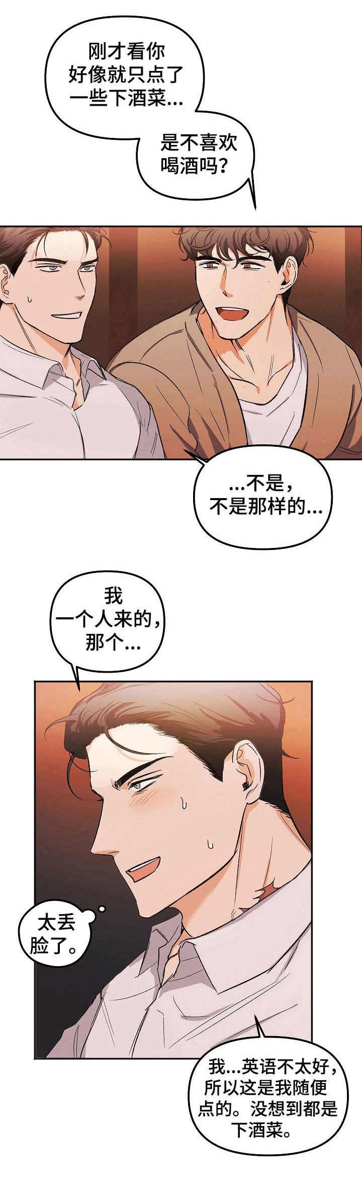 逃离黑化她们的掌控小说免费阅读最新漫画,第2章：醉酒1图