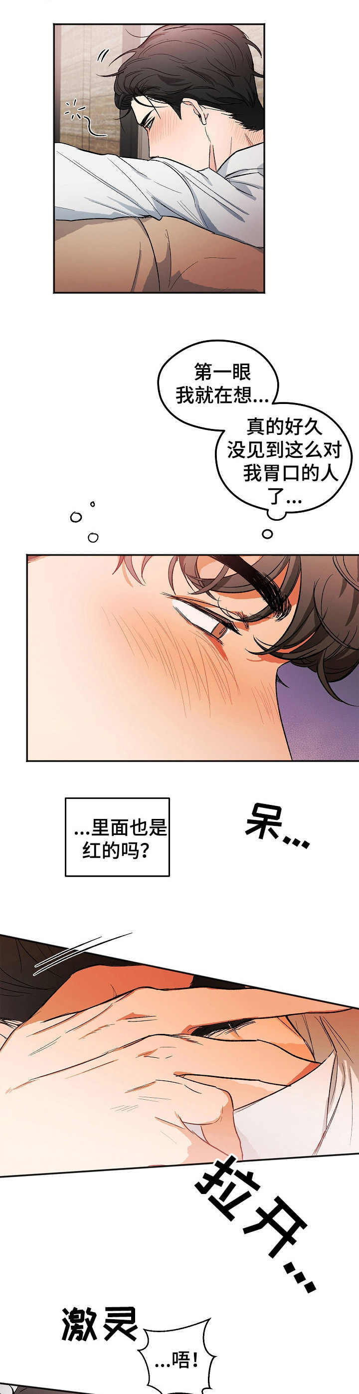 逃离黑帮漫画,第2章：醉酒1图