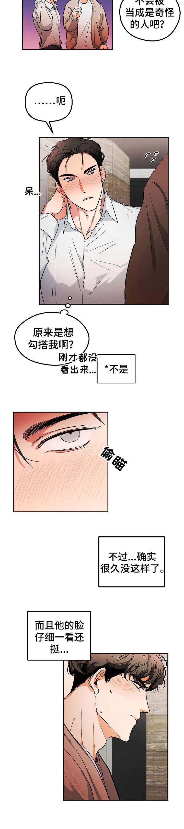 逃离黑帮漫画,第2章：醉酒3图