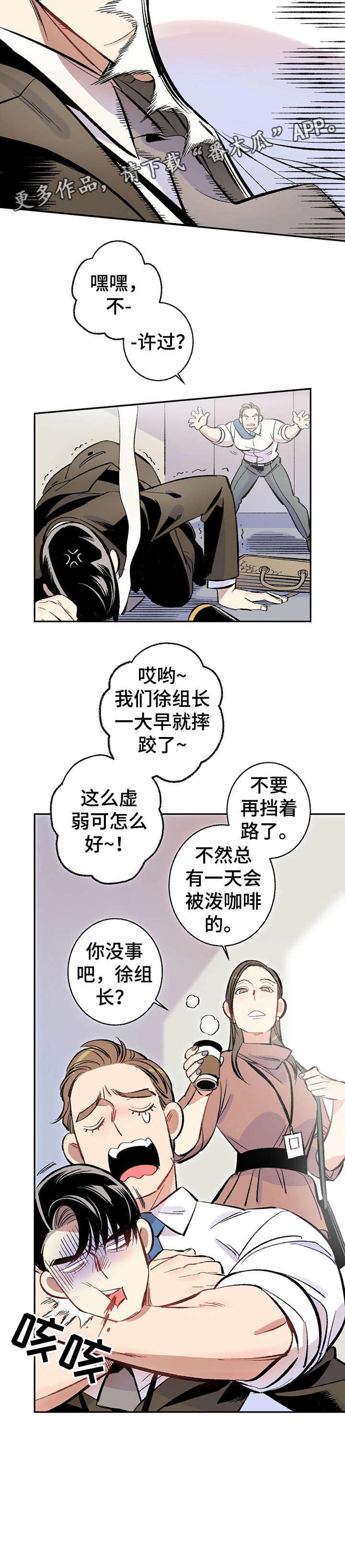 完美伴侣在线免费观看漫画,第7章：故意4图