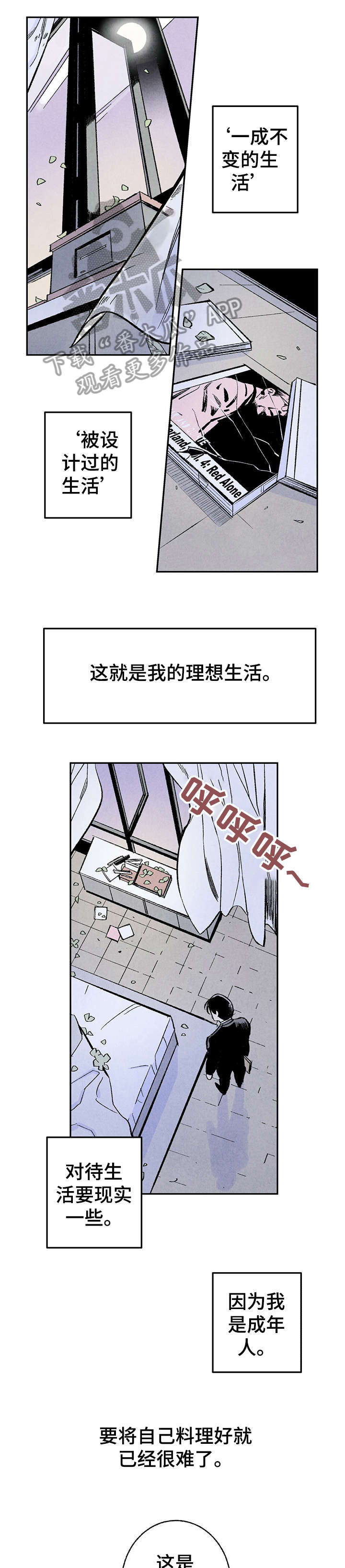 完美伴侣在线免费观看全集乐视网南通影视漫画,第7章：故意1图