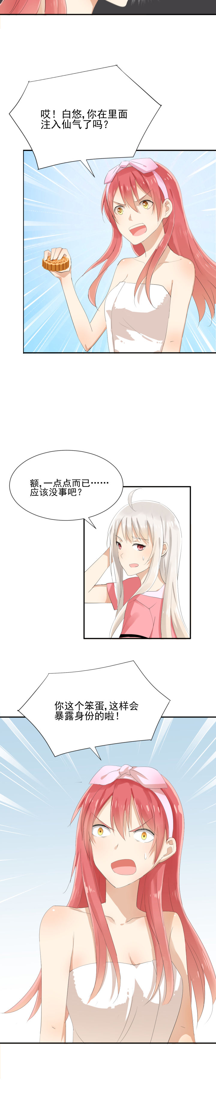 成仙指南漫画,第8章：2图