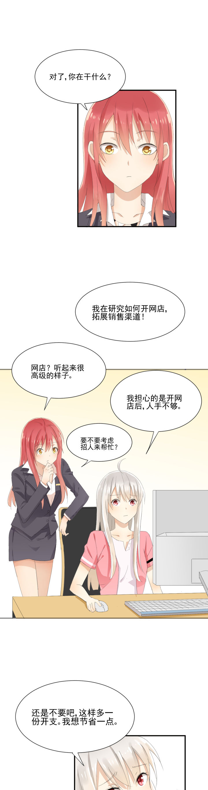 成仙指南漫画,第8章：2图