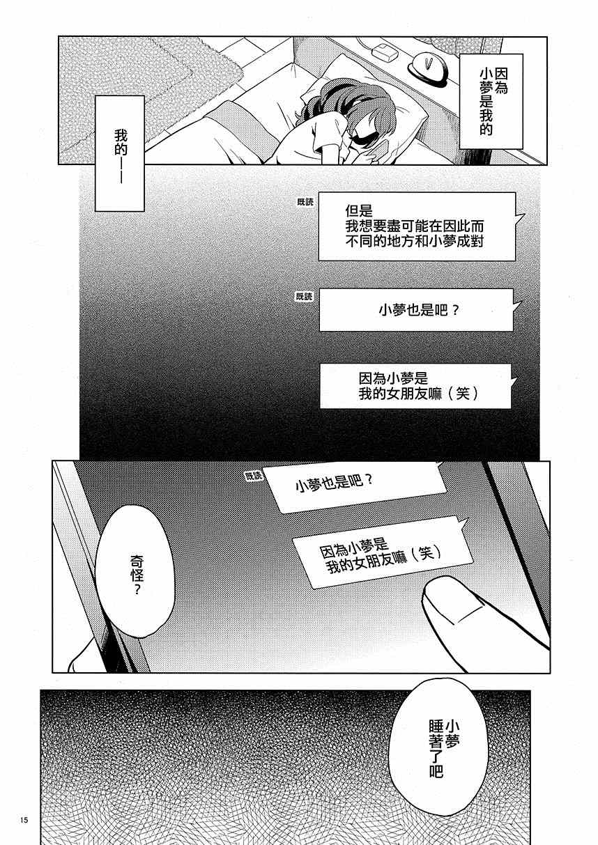 当小梦的男朋友就不行吗漫画,第1话5图