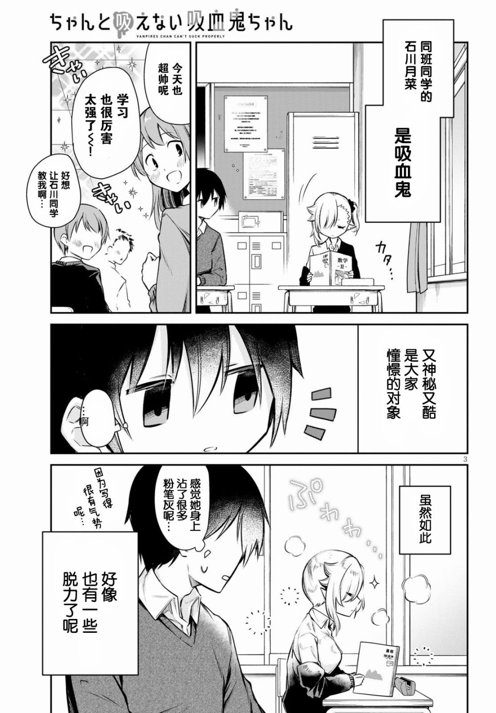 萌萌哒吸血鬼漫画,第2话3图