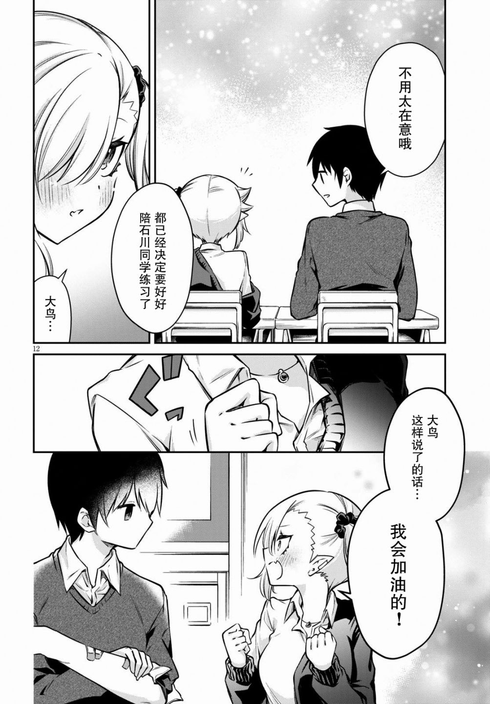 可爱 吸血鬼漫画,第2话2图