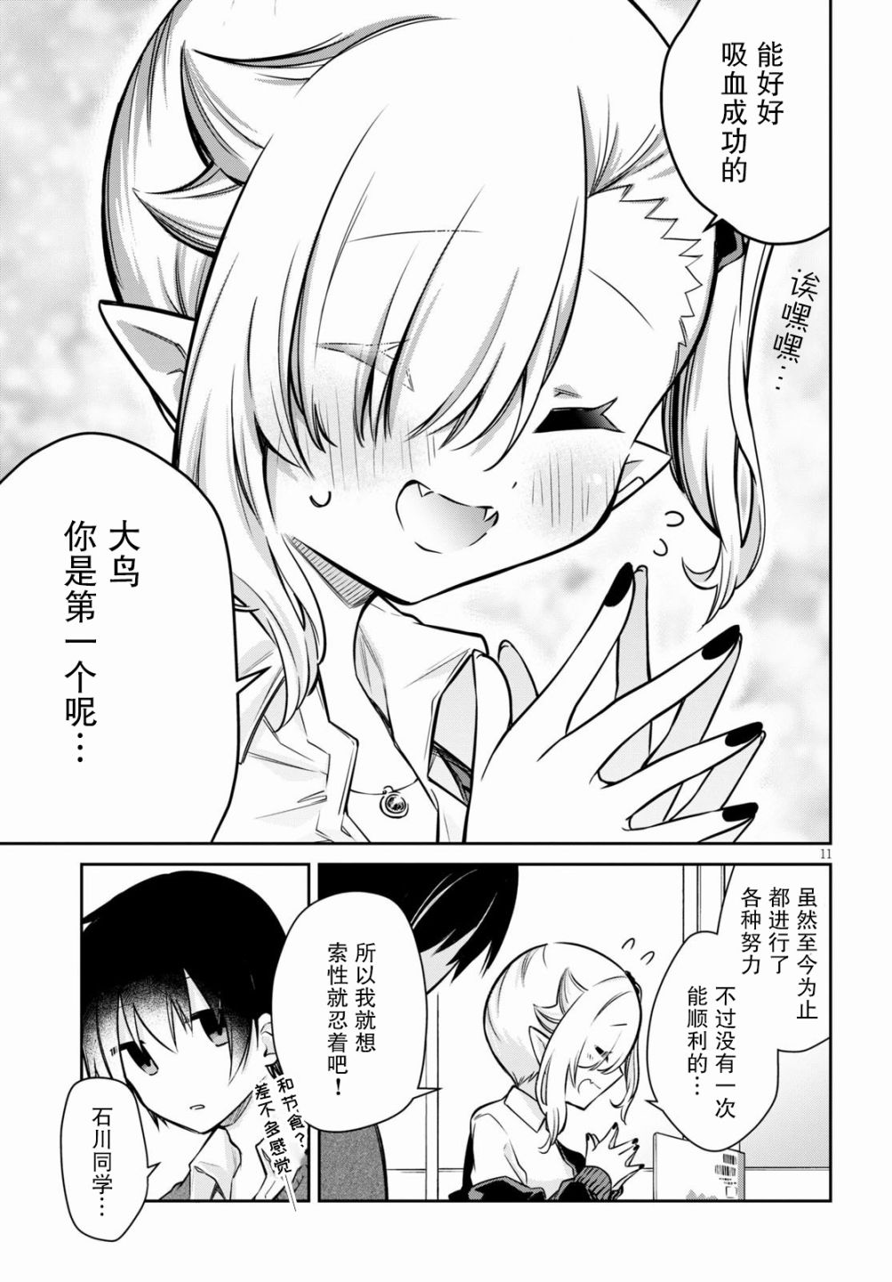 可爱 吸血鬼漫画,第2话1图